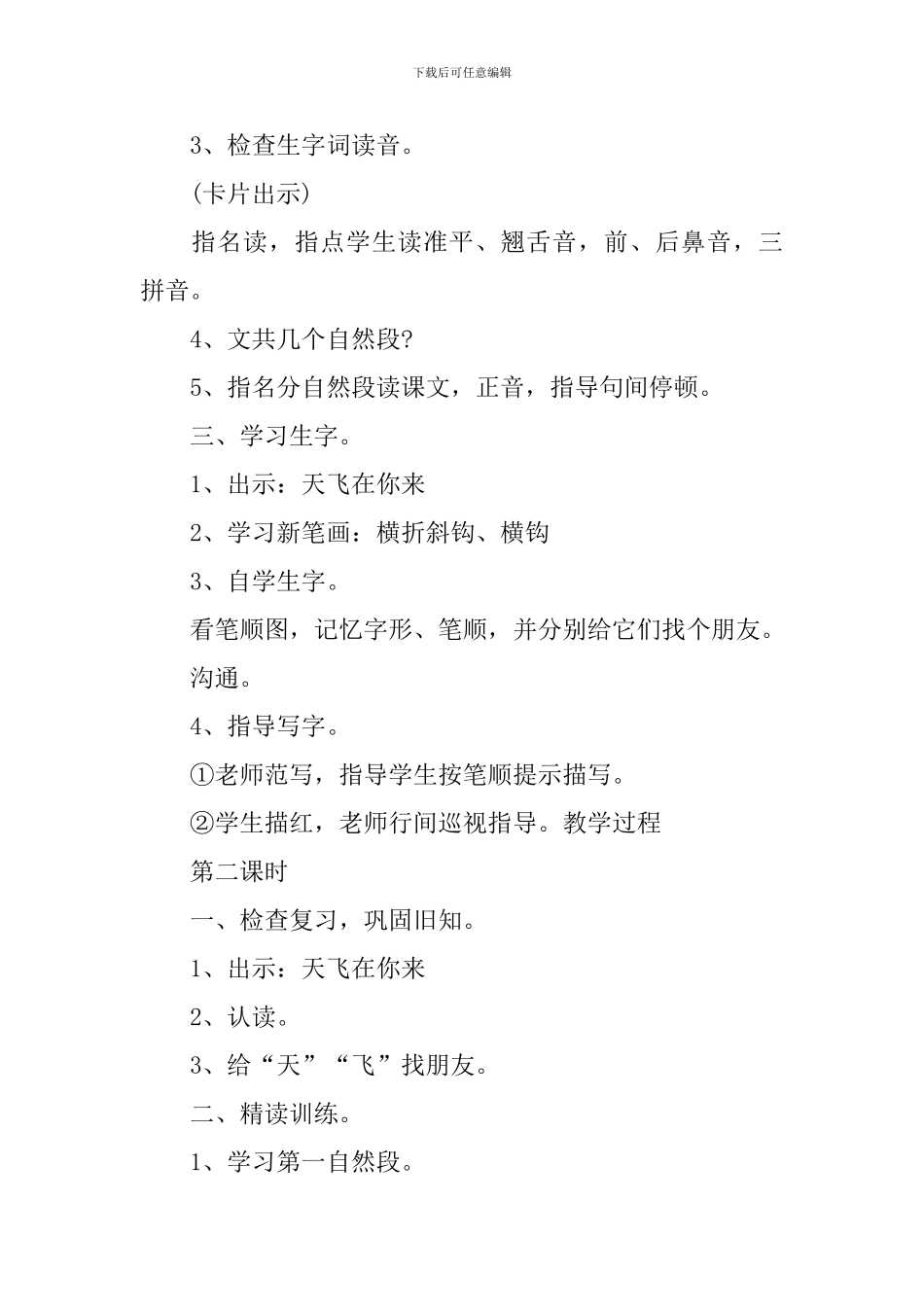 小学一年级苏教版语文同步教学教案_第2页