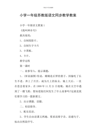小学一年级苏教版语文同步教学教案