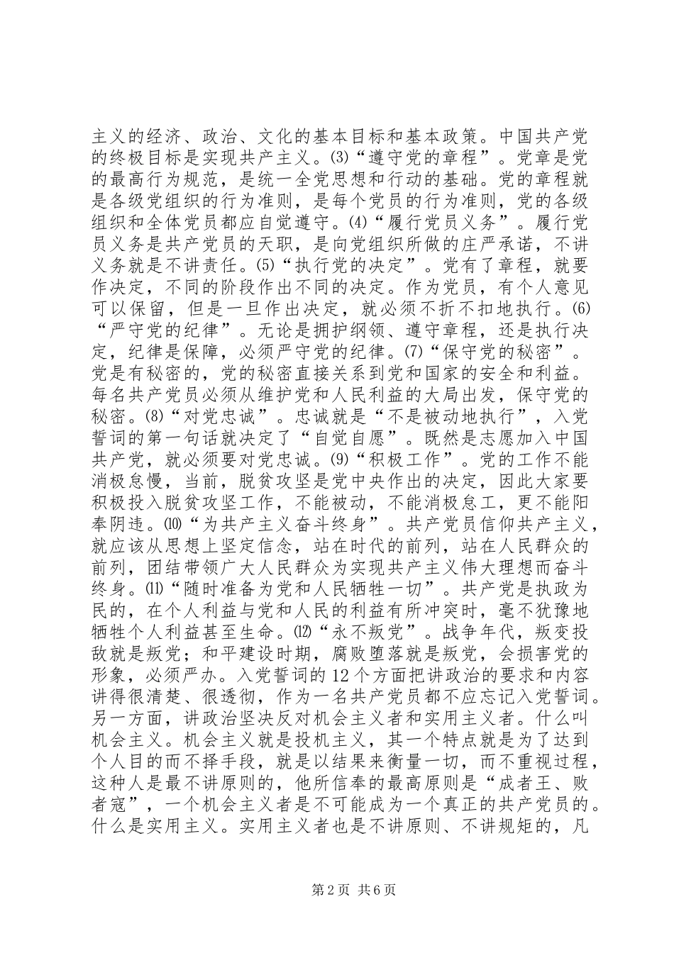 关于建党95周年的演讲：坚持四讲四有争做合格党员_第2页