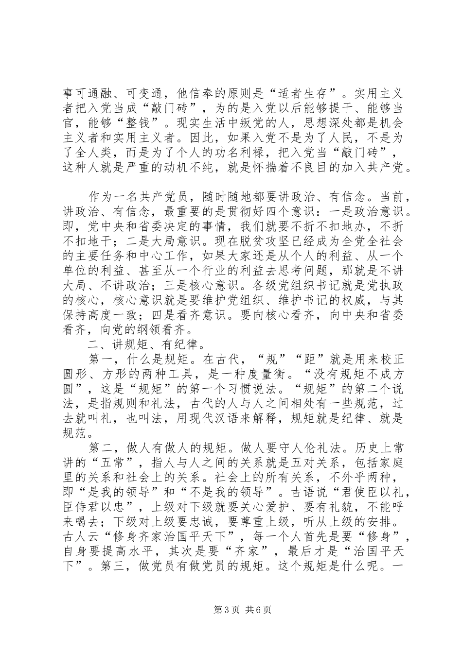 关于建党95周年的演讲：坚持四讲四有争做合格党员_第3页