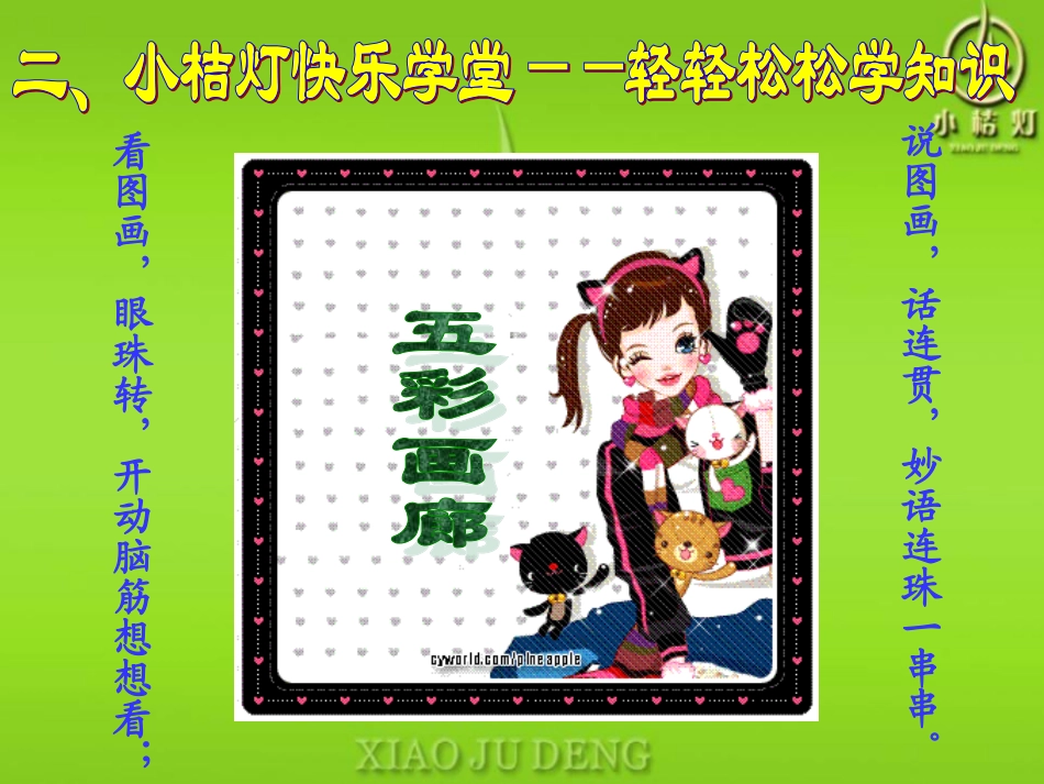 我眼中的世界_第3页