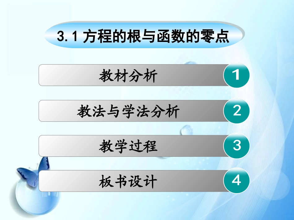 方程的根与函数的零点_第2页