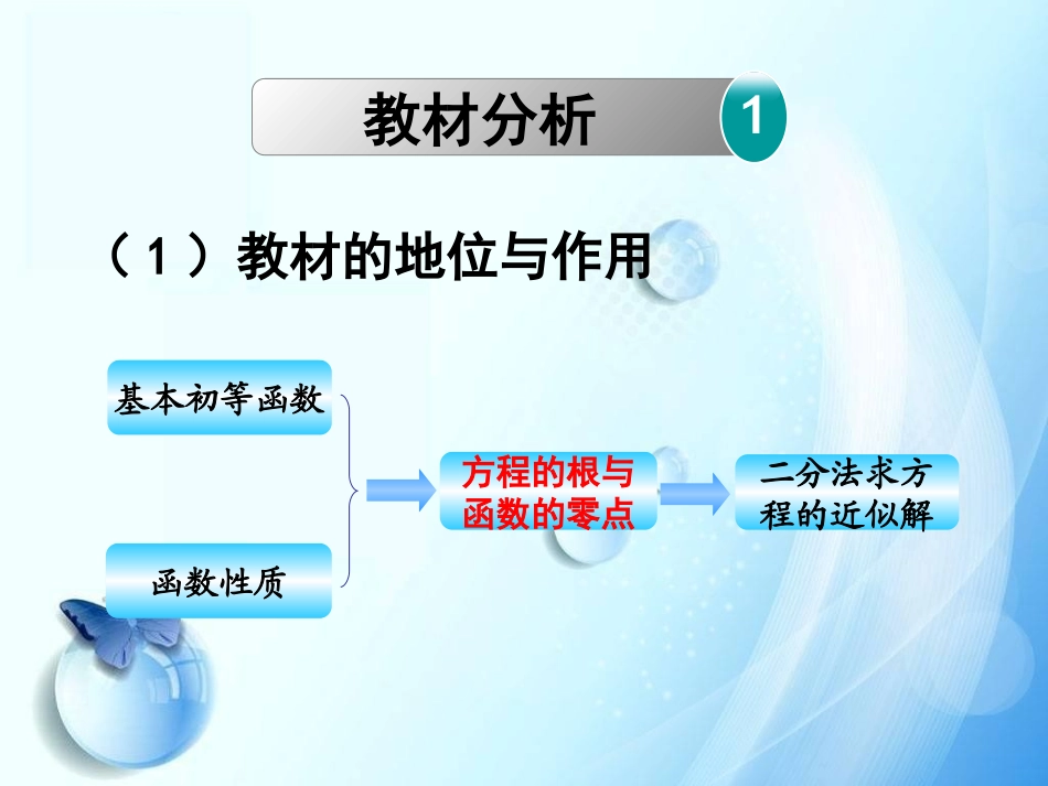 方程的根与函数的零点_第3页