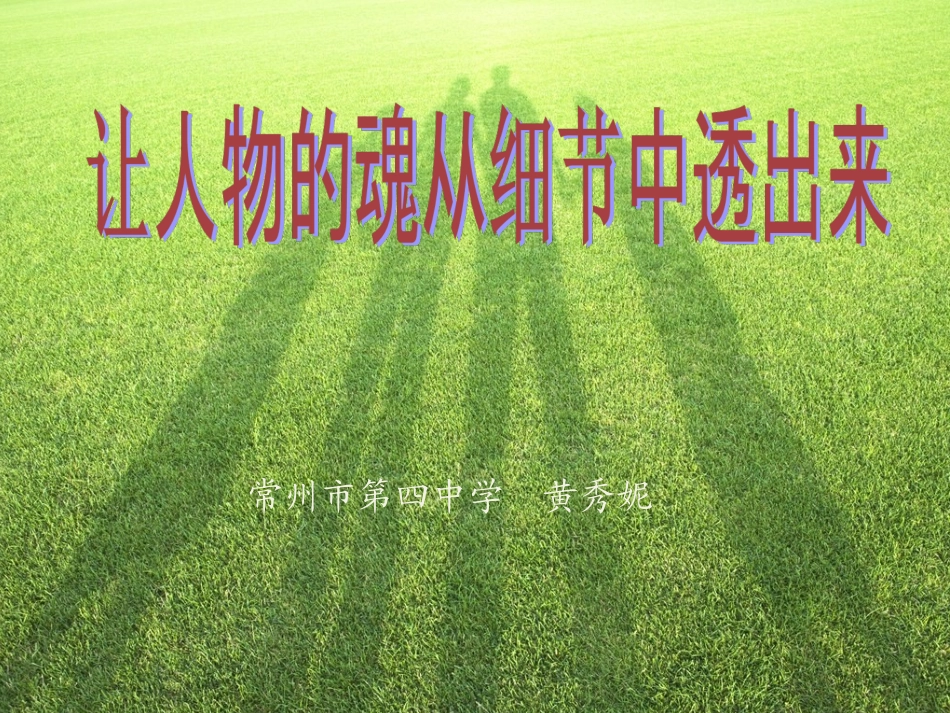 作文细节描写_第2页