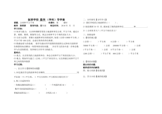 小学人教四年级数学导学案-(2)