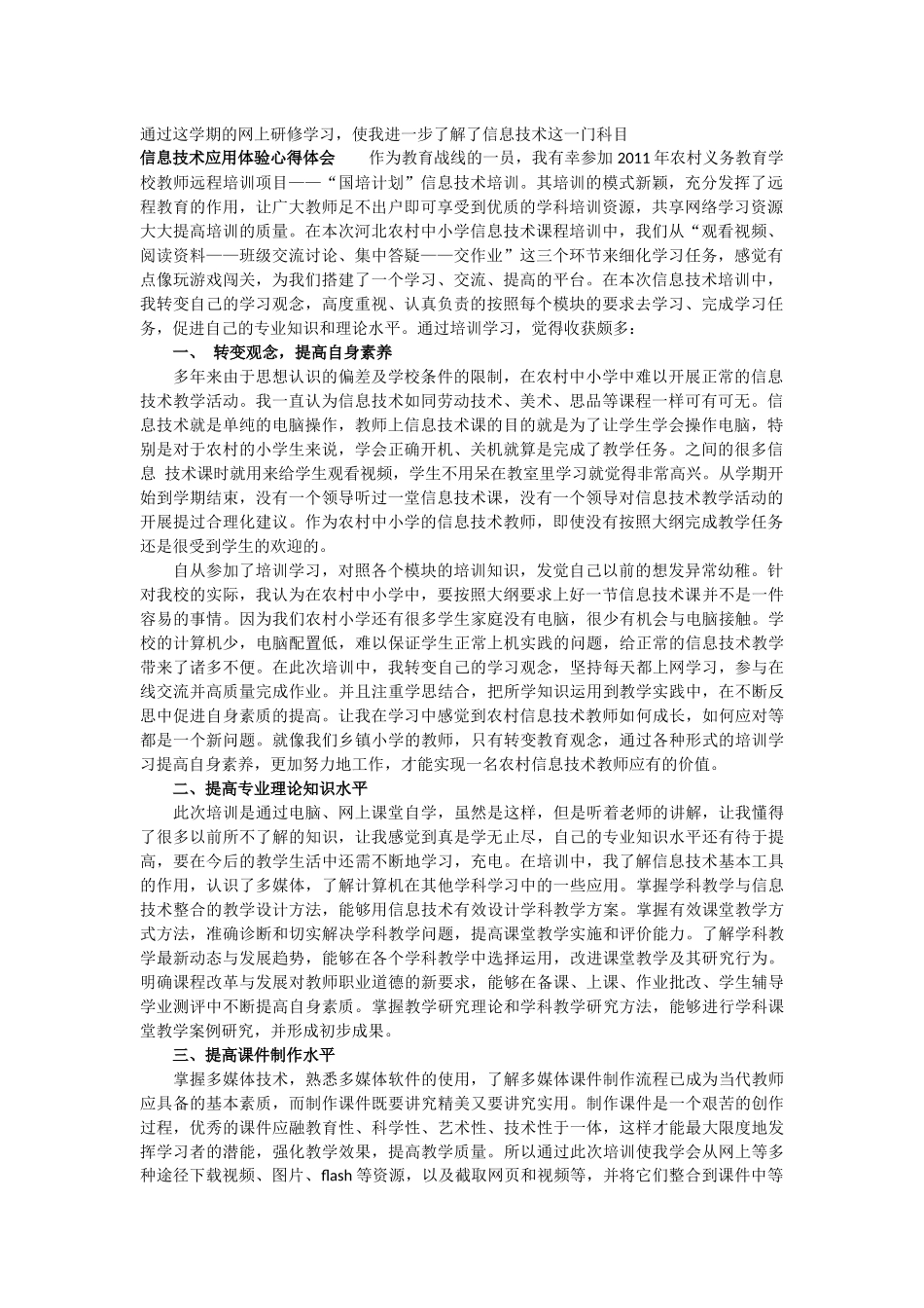 通过这学期的网上研修学习_第1页