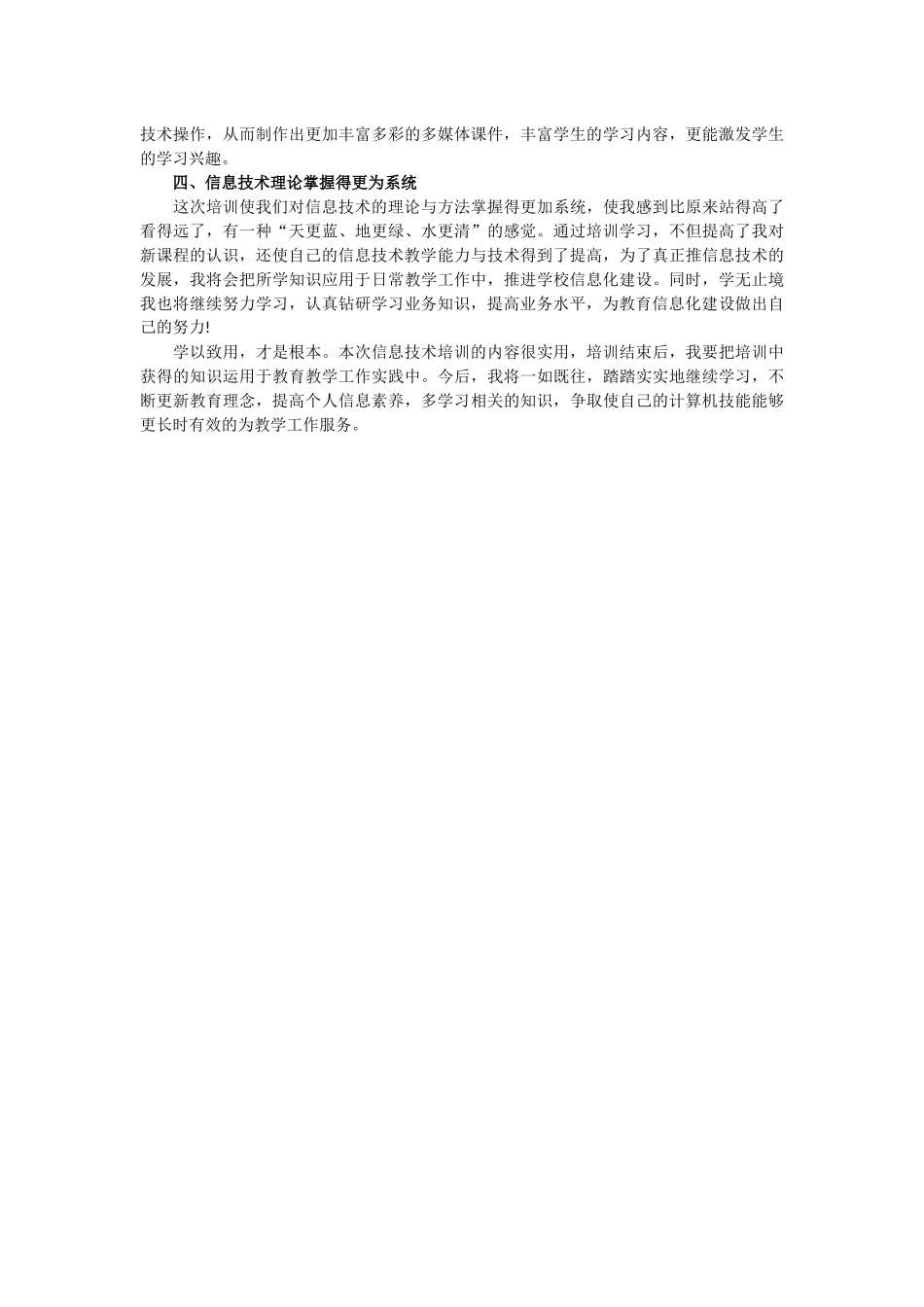 通过这学期的网上研修学习_第2页