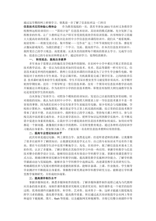 通过这学期的网上研修学习