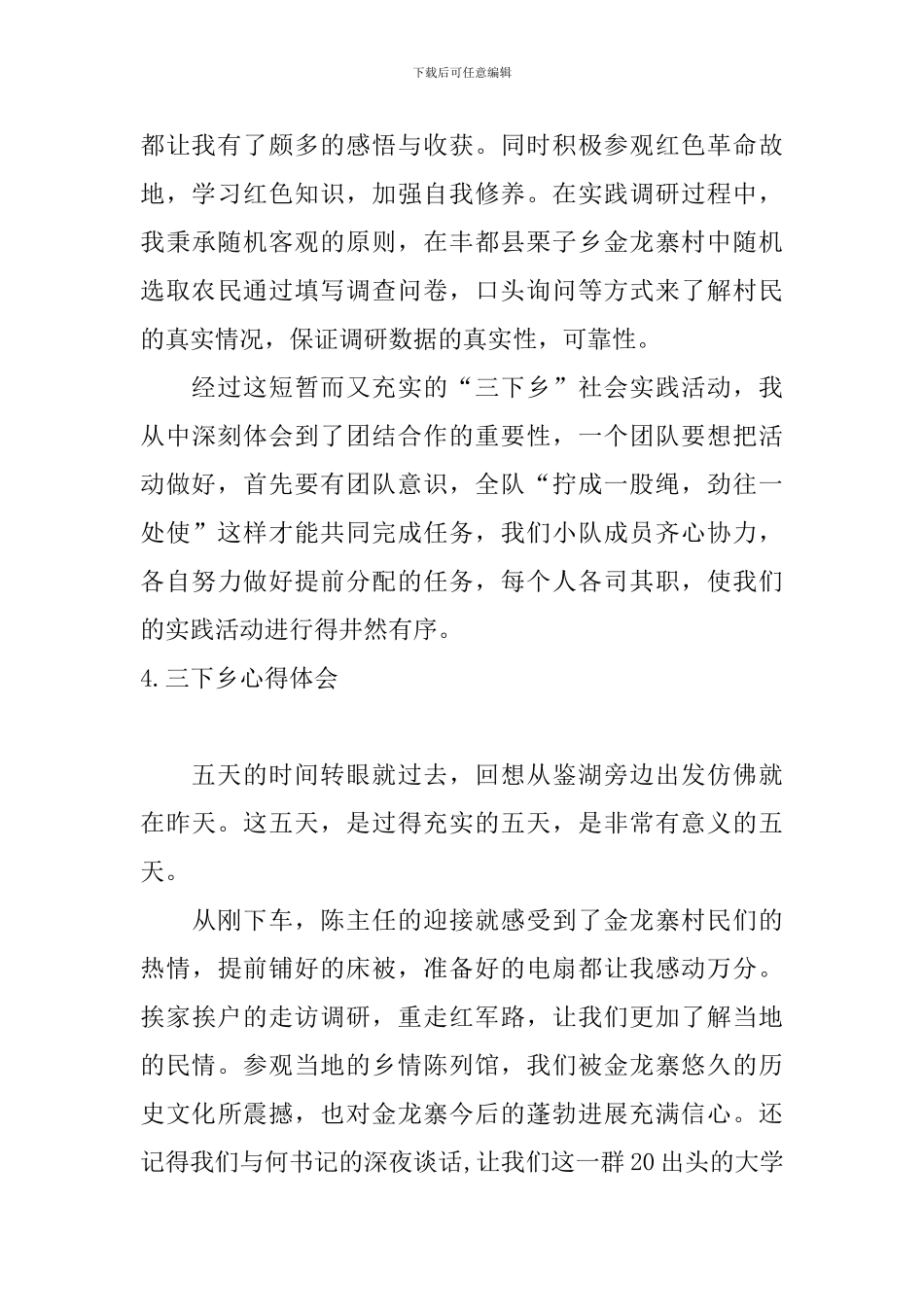 三下乡心得体会_第3页