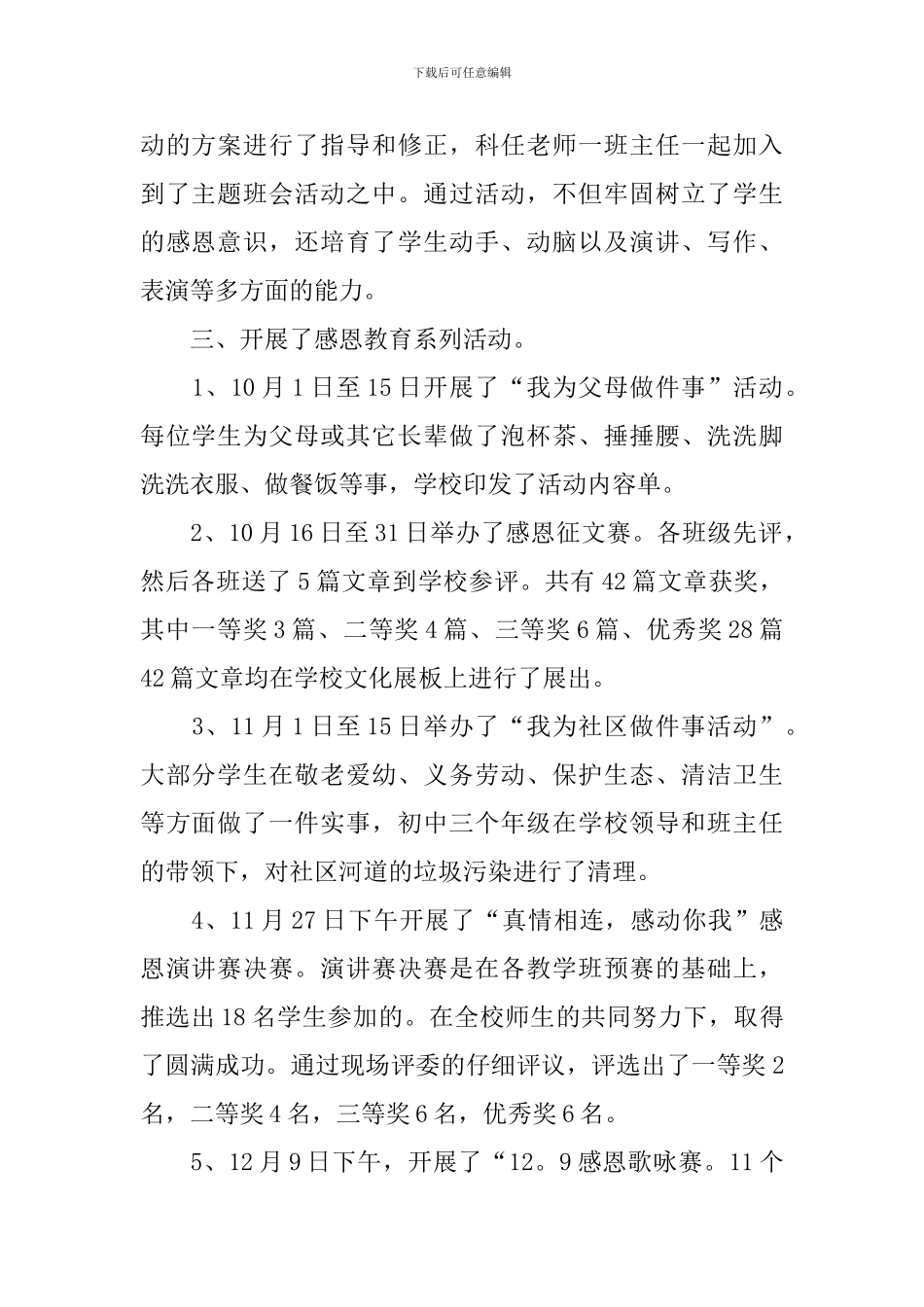 小学感恩教育活动的总结_第2页