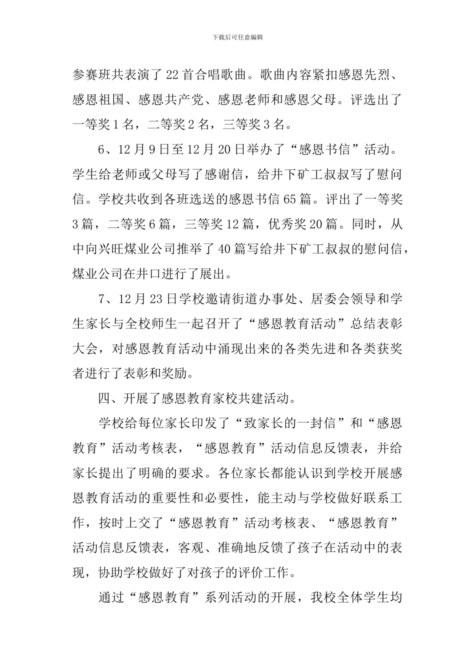 小学感恩教育活动的总结_第3页