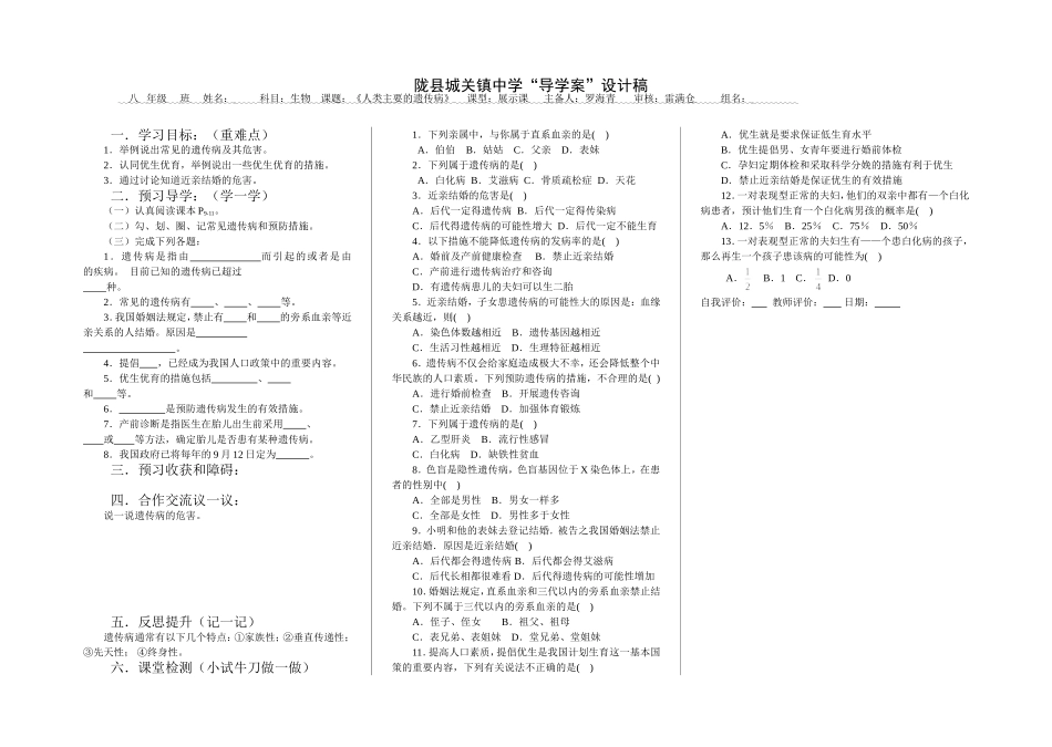 《人类主要的遗传病》_第1页