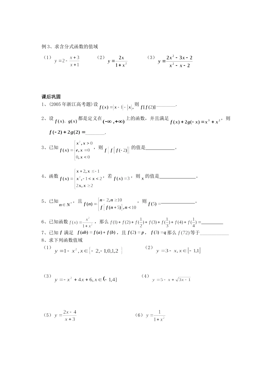 学案7函数的值域(2)_第2页