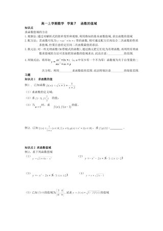 学案7函数的值域(2)