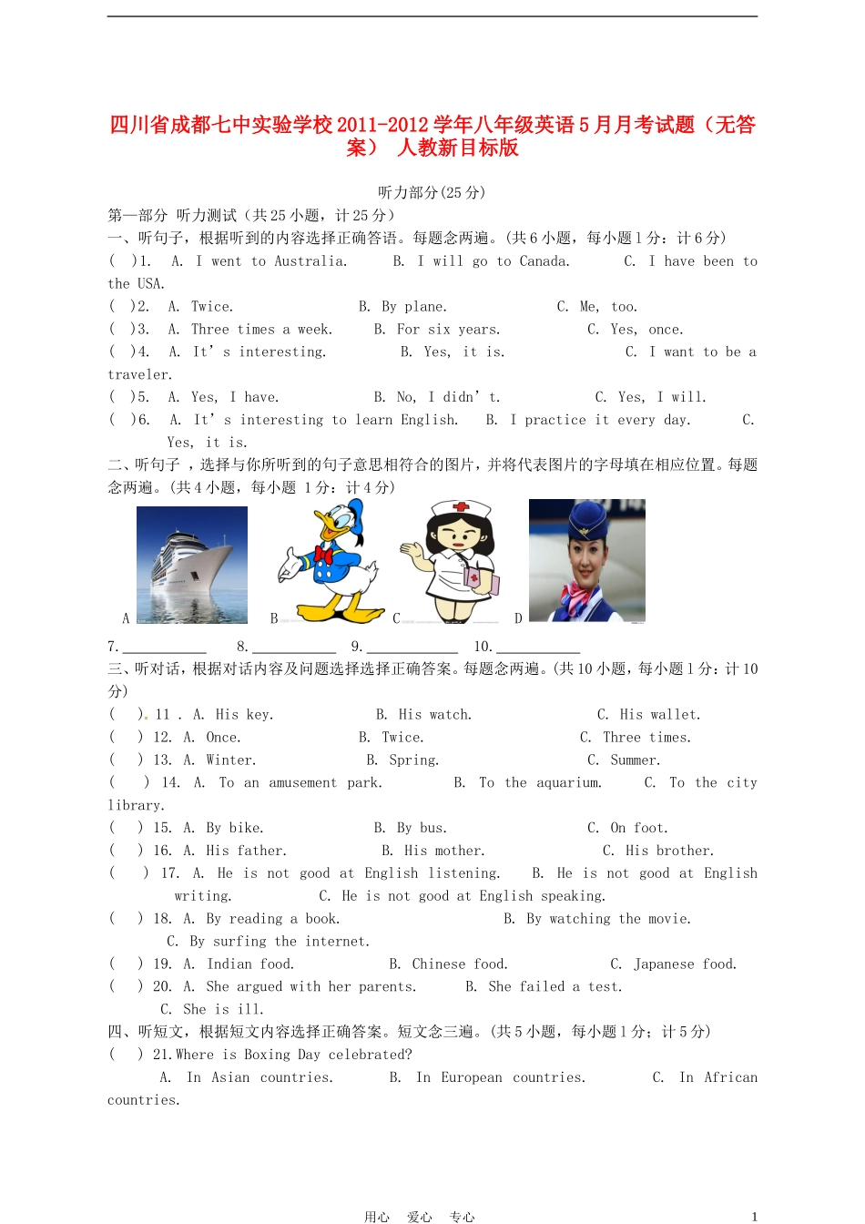 四川省成都七中实验学校2011-2012学年八年级英语5月月考试题(无答案)-人教新目标版_第1页