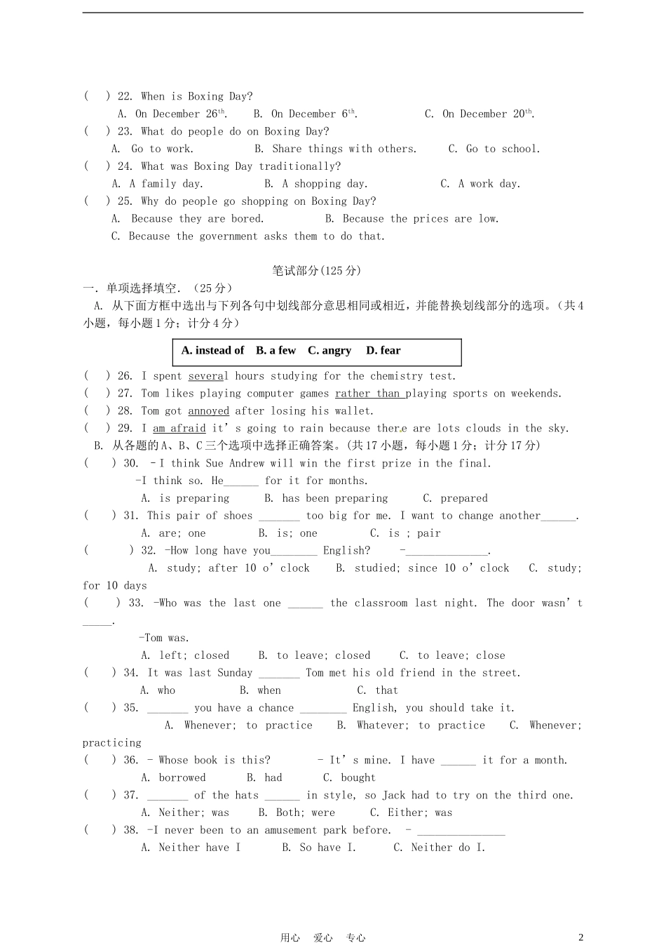 四川省成都七中实验学校2011-2012学年八年级英语5月月考试题(无答案)-人教新目标版_第2页