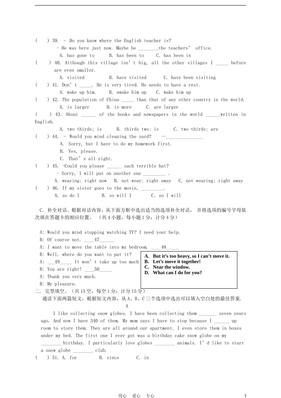 四川省成都七中实验学校2011-2012学年八年级英语5月月考试题(无答案)-人教新目标版_第3页