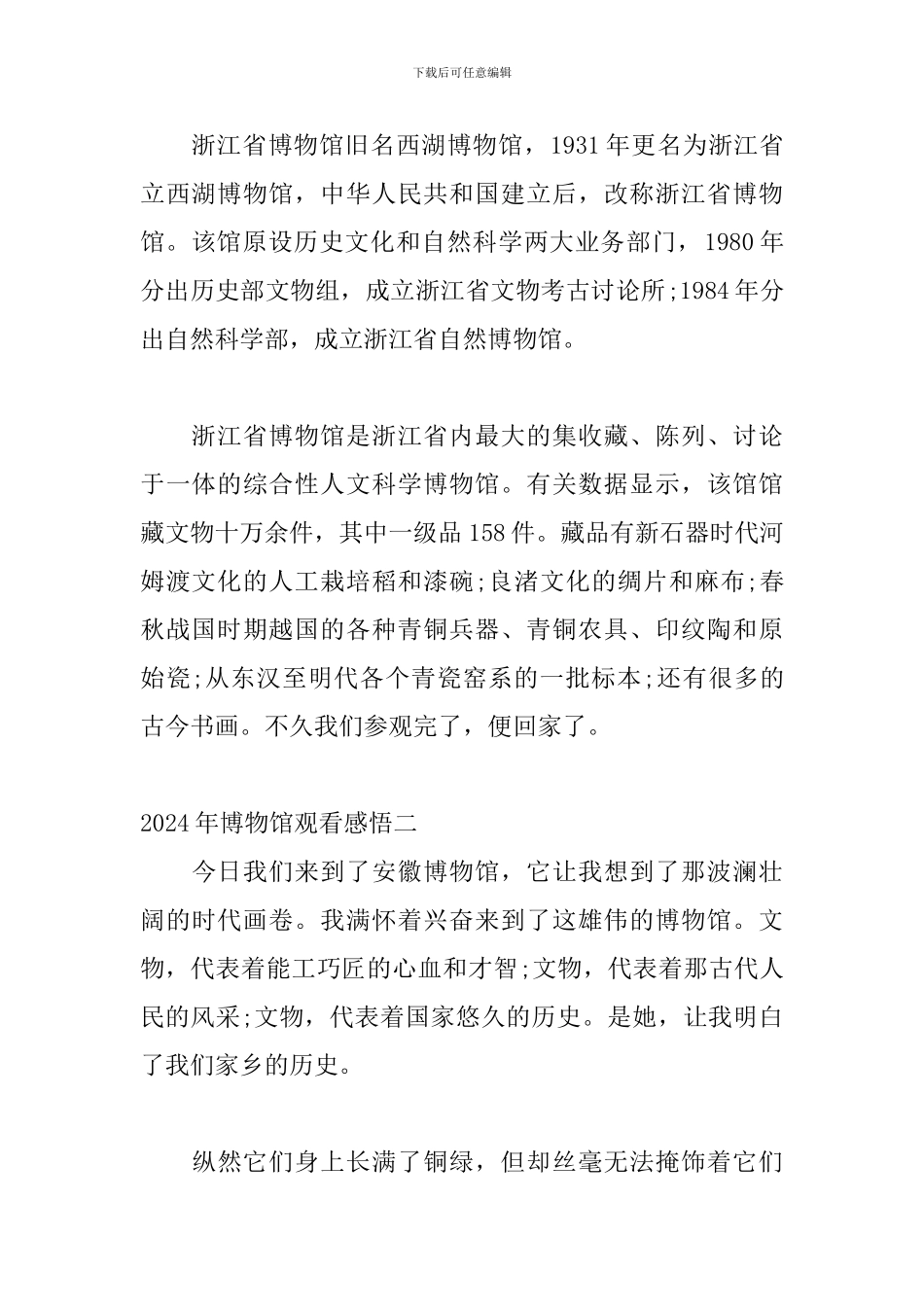 2024年博物馆观看感悟_第2页