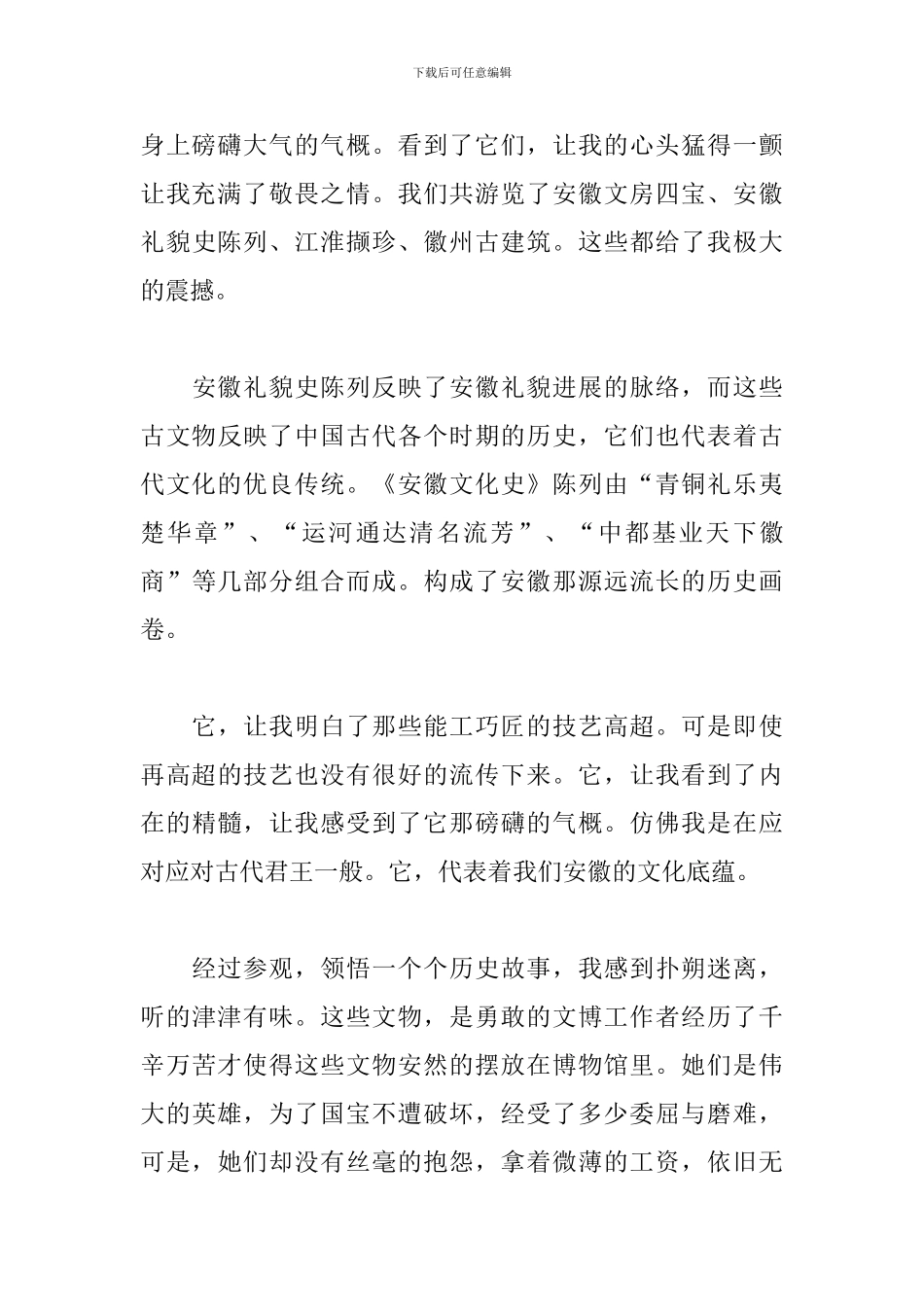 2024年博物馆观看感悟_第3页