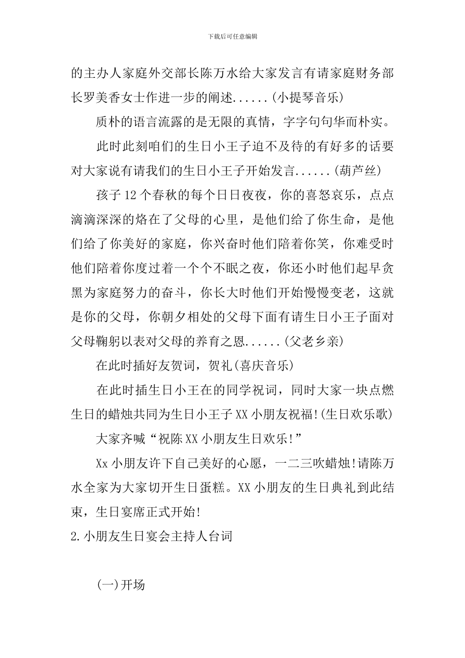小朋友生日宴会主持人台词_第2页