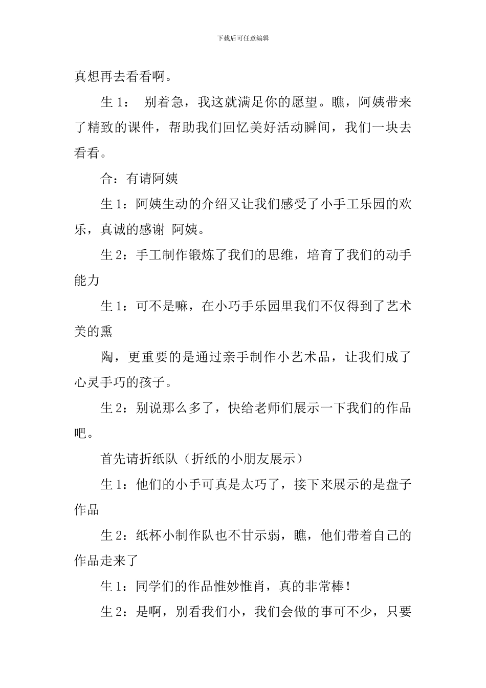 小学生社团展示主持词_第2页