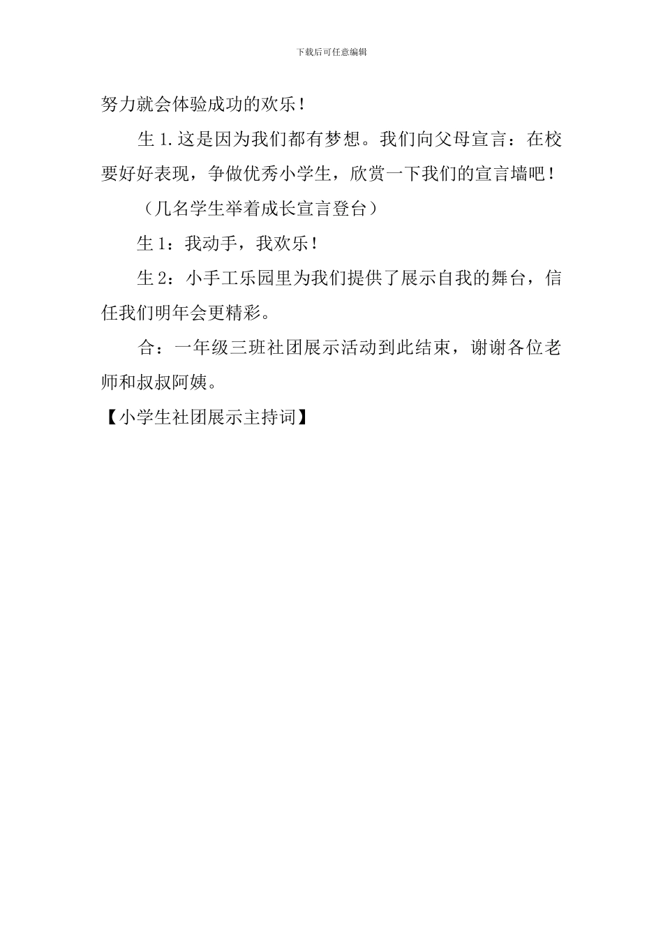 小学生社团展示主持词_第3页