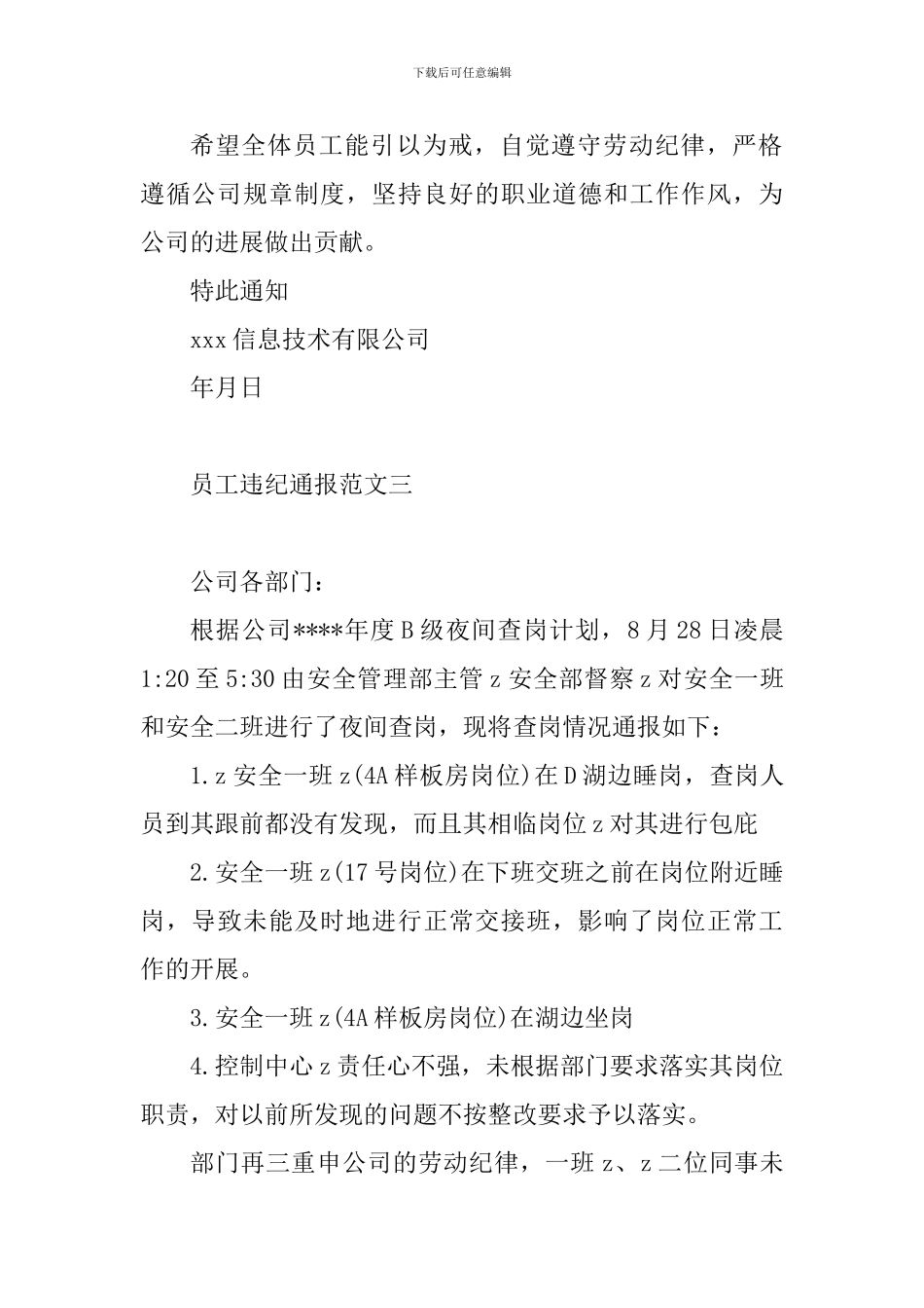 公司内部通报批评范本_第2页