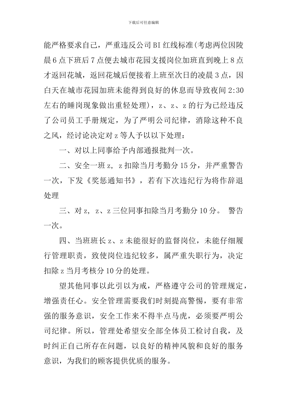 公司内部通报批评范本_第3页