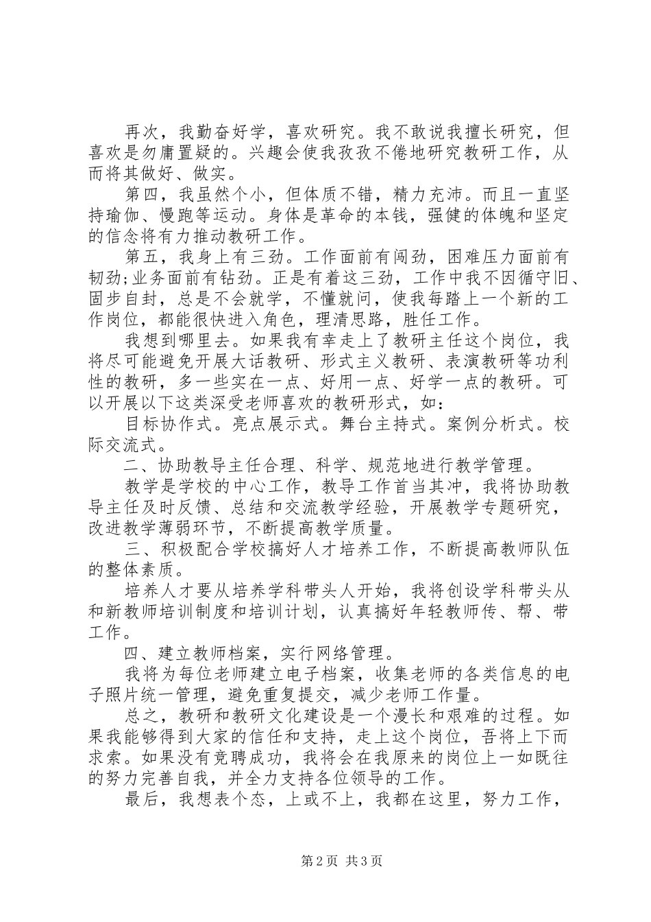 教研主任竞聘演讲_第2页