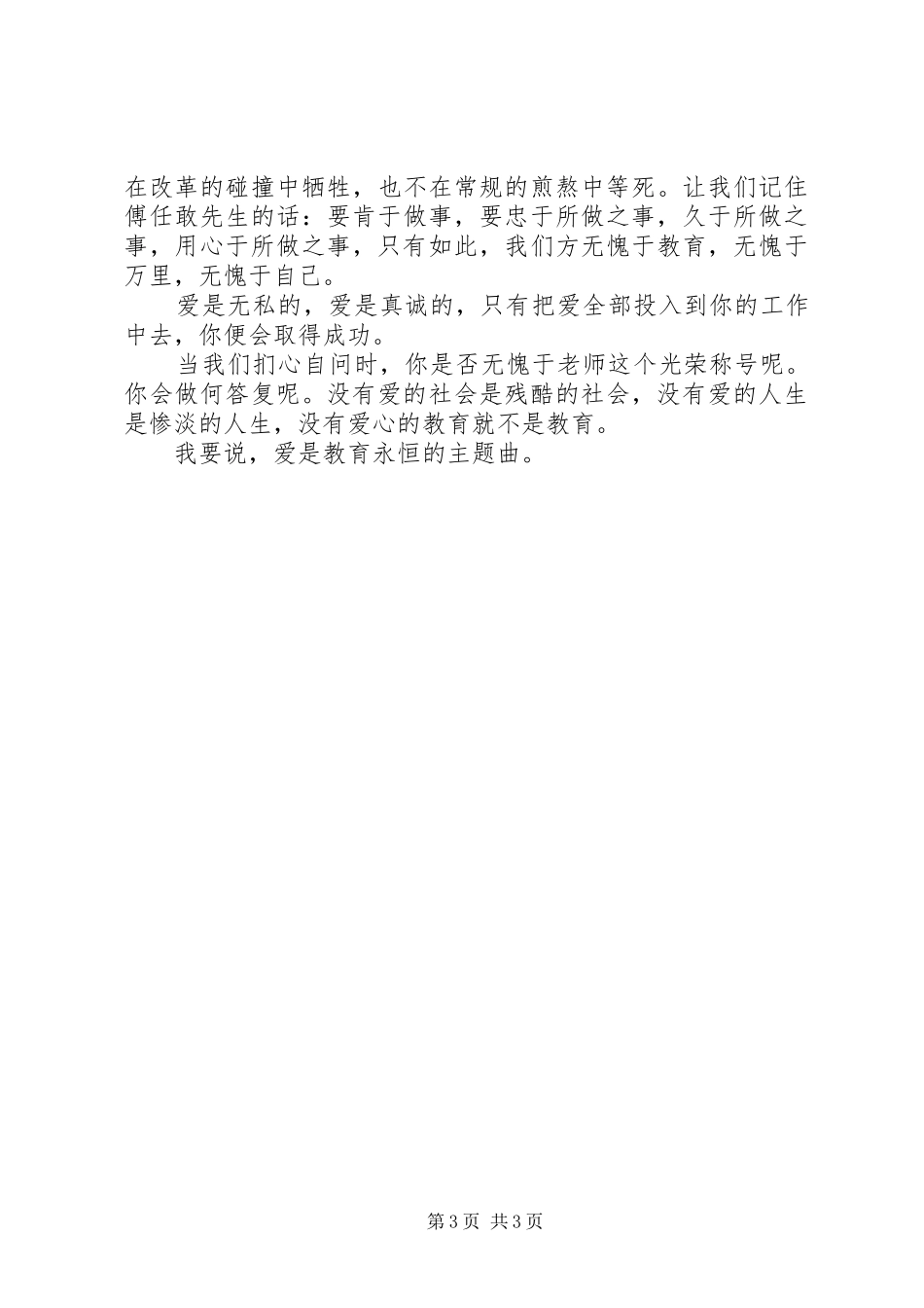 《爱是教育永恒的主题曲》演讲_第3页