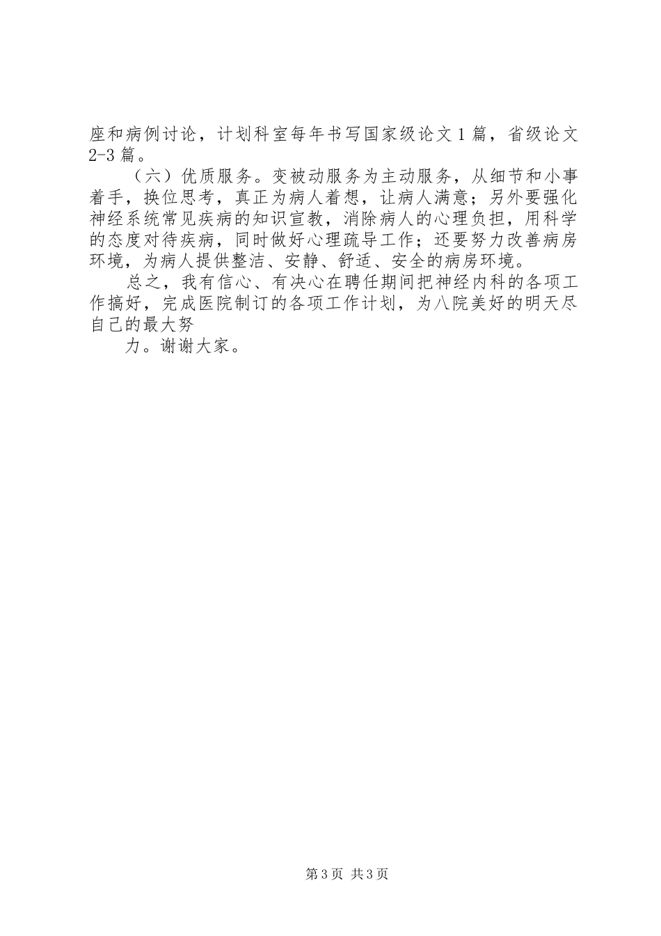 检验科主任竞聘演讲致辞_第3页