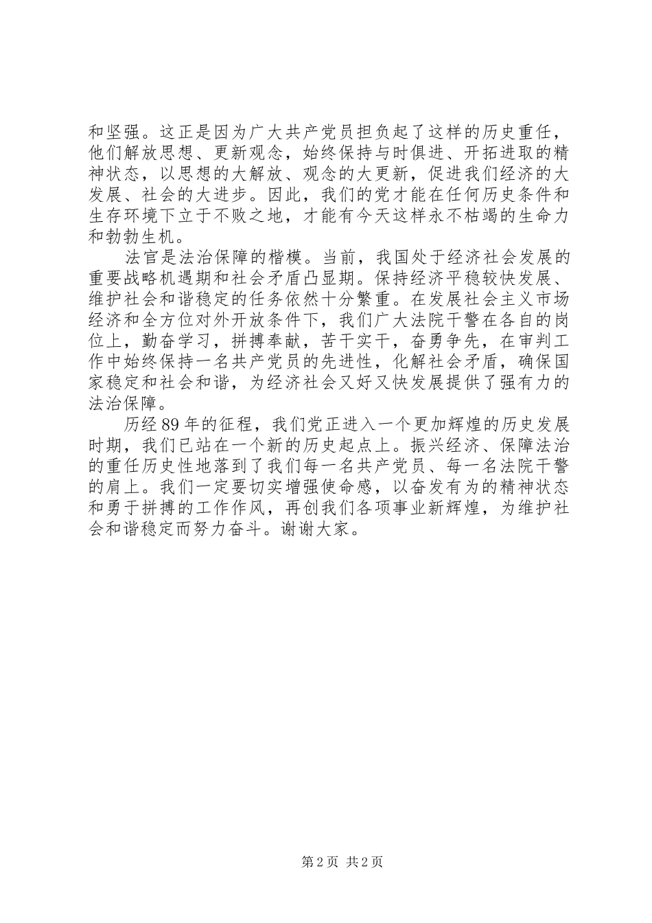 法院干警职业道德修养演讲_第2页