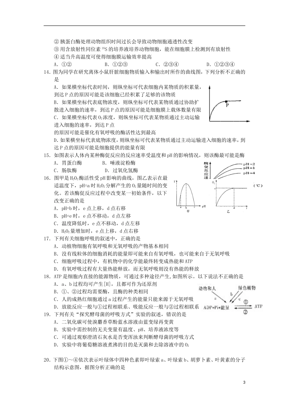 吉林省松原市实验高中2014届高三生物上学期第一次月考试题(无答案)新人教版_第3页