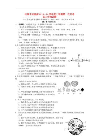 吉林省松原市实验高中2014届高三生物上学期第一次月考试题(无答案)新人教版