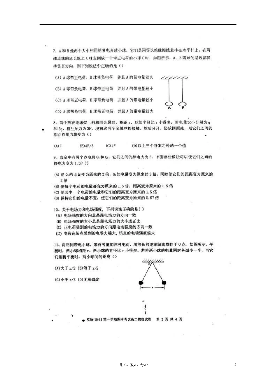 安徽省泗县双语中学10-11学年高二物理上学期期中考试(扫描版)_第2页