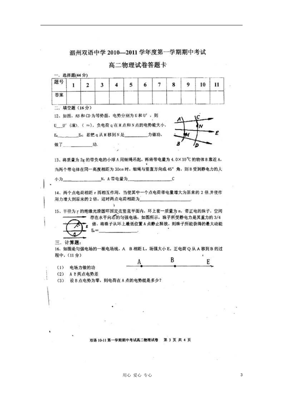 安徽省泗县双语中学10-11学年高二物理上学期期中考试(扫描版)_第3页