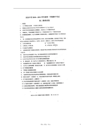 安徽省泗县双语中学10-11学年高二物理上学期期中考试(扫描版)