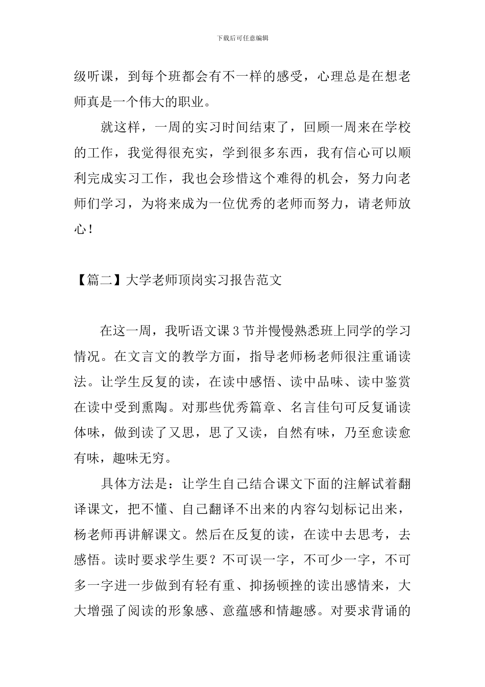 大学教师顶岗实习报告范文_第2页