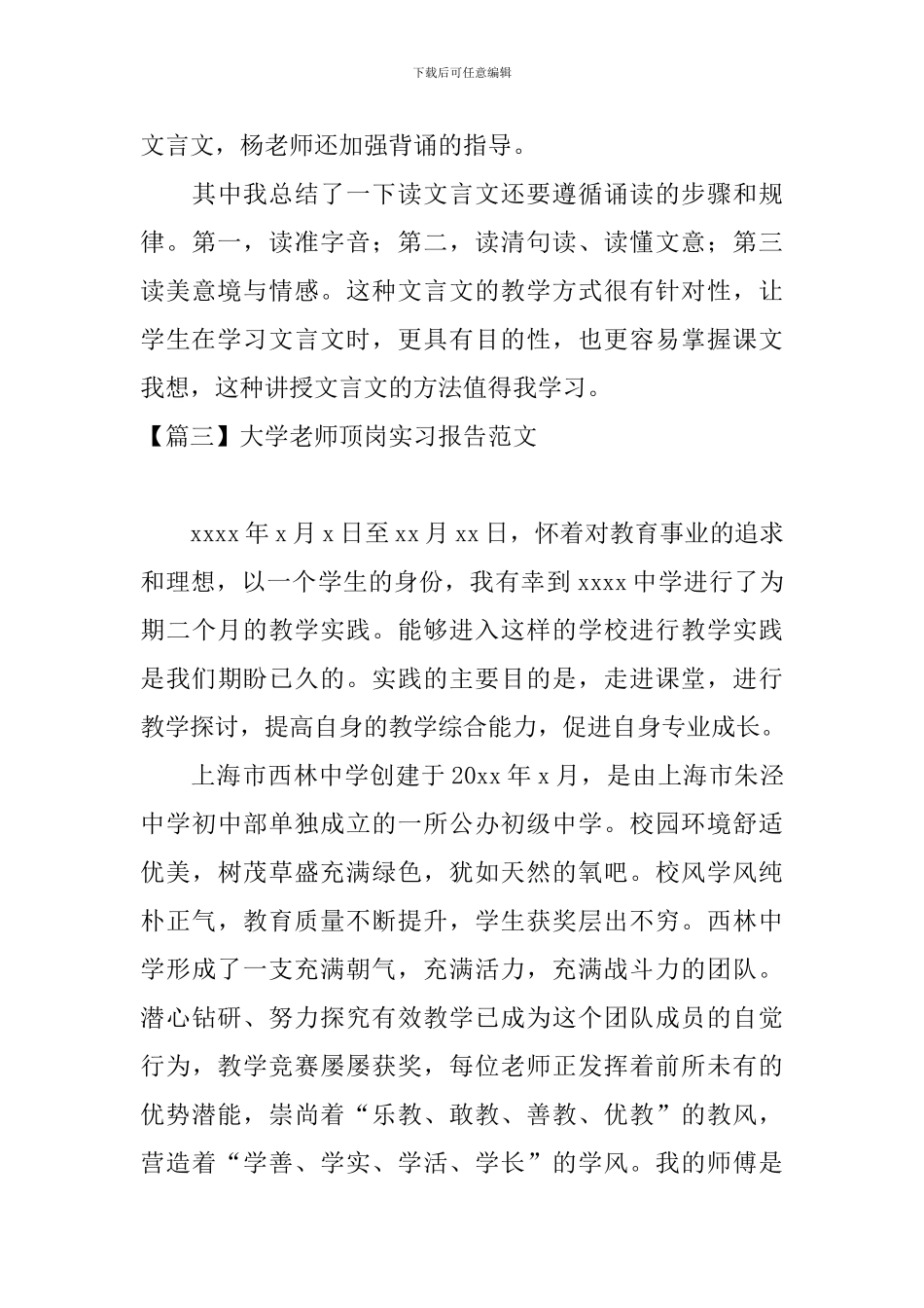 大学教师顶岗实习报告范文_第3页