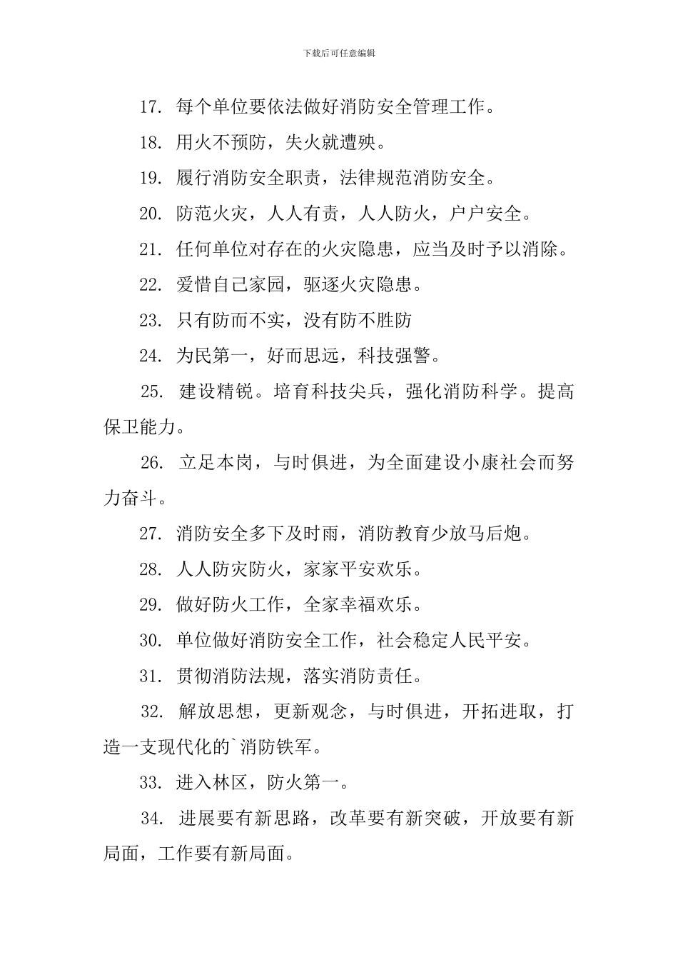 消防安全防火标语_第2页