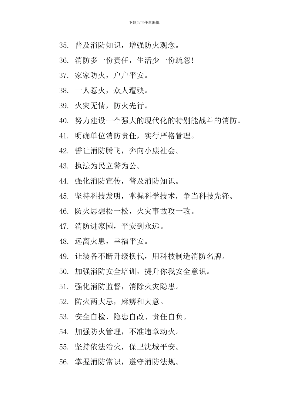消防安全防火标语_第3页