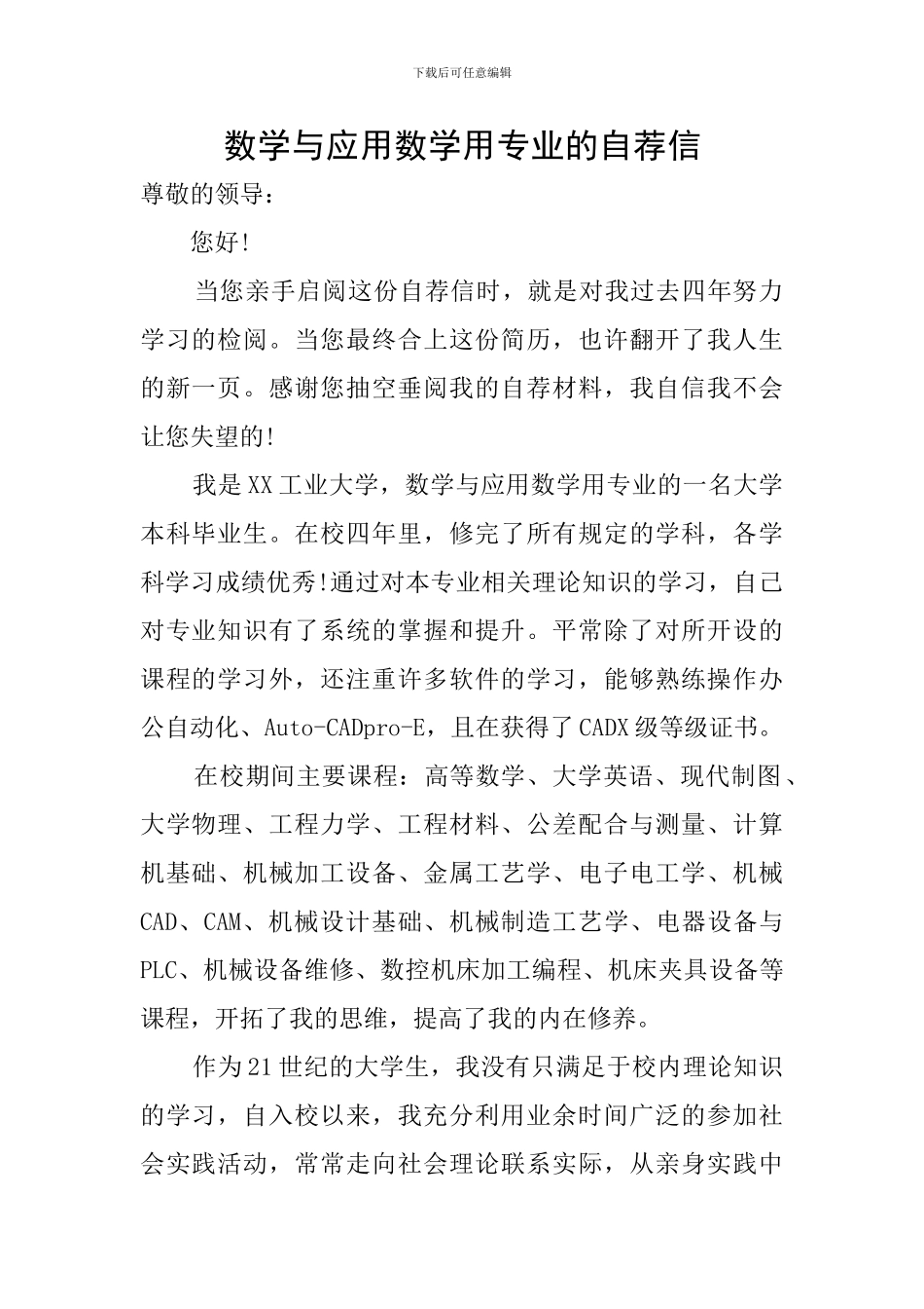 数学与应用数学用专业的自荐信_第1页