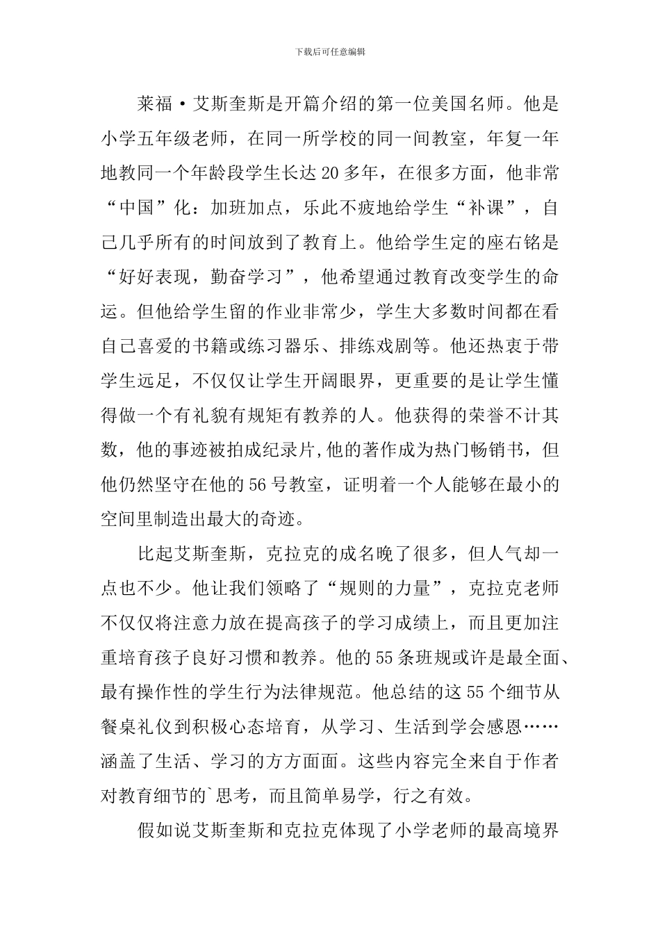在与众不同的教室里的读书心得体会_第2页