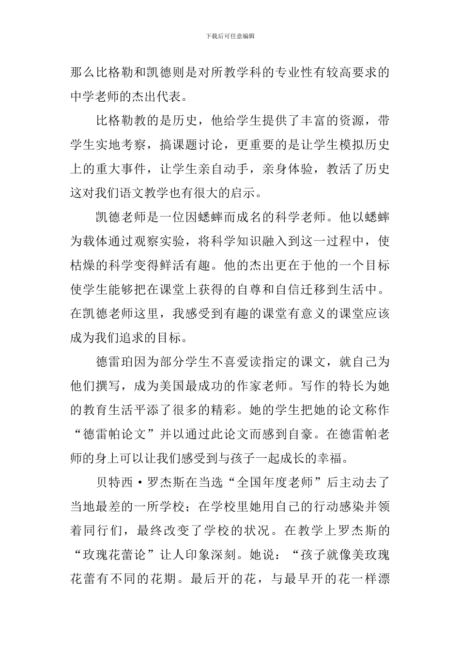 在与众不同的教室里的读书心得体会_第3页