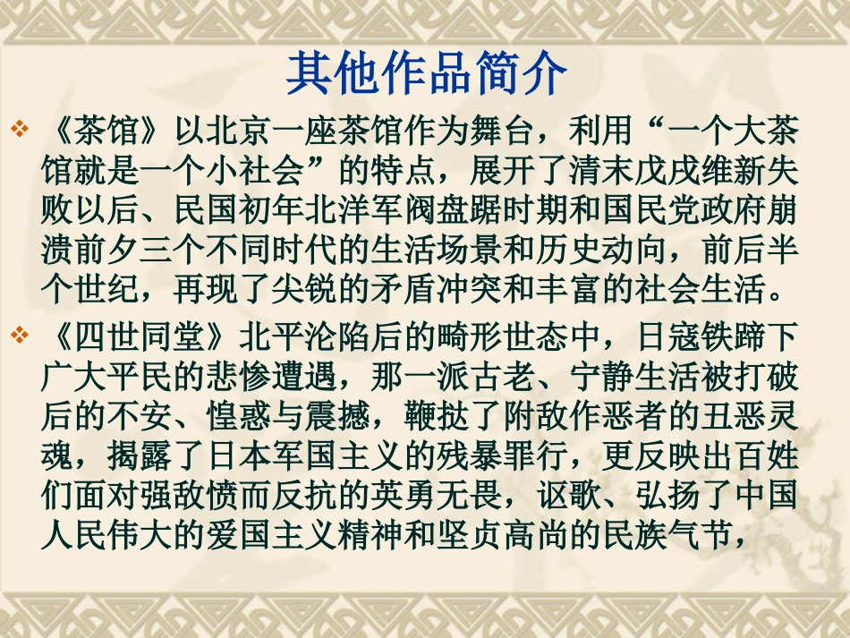 在烈日和暴雨下 (2)_第3页