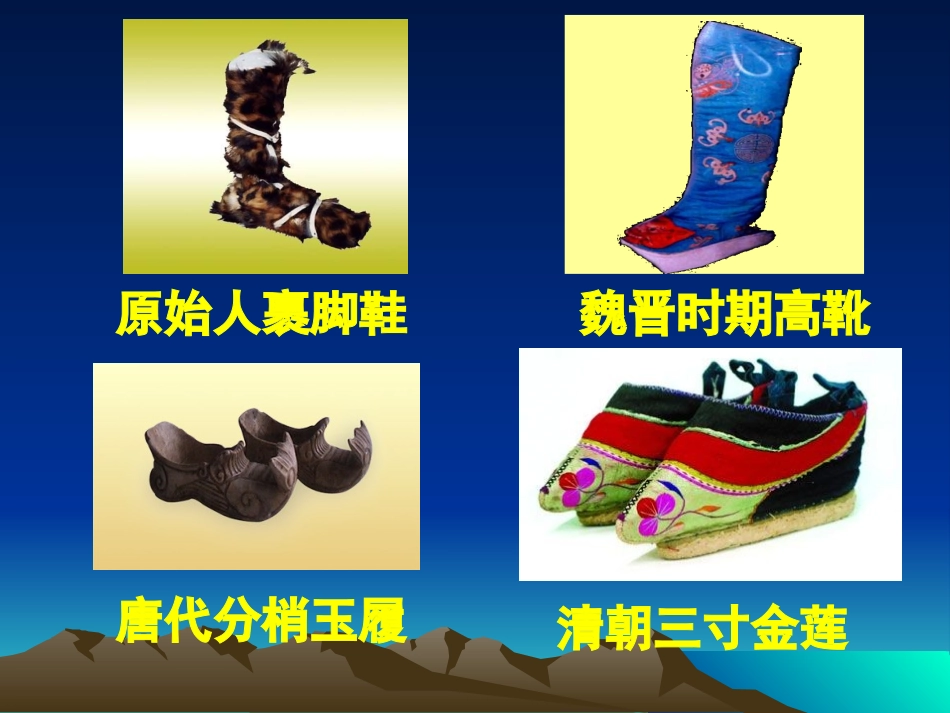 课件各种各样的鞋_第2页