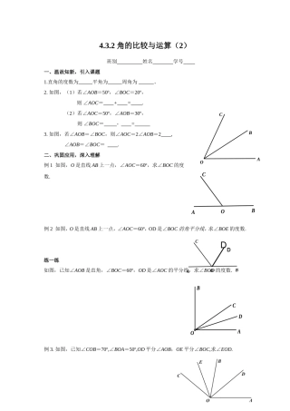 潘文彦教的比较与运算学案