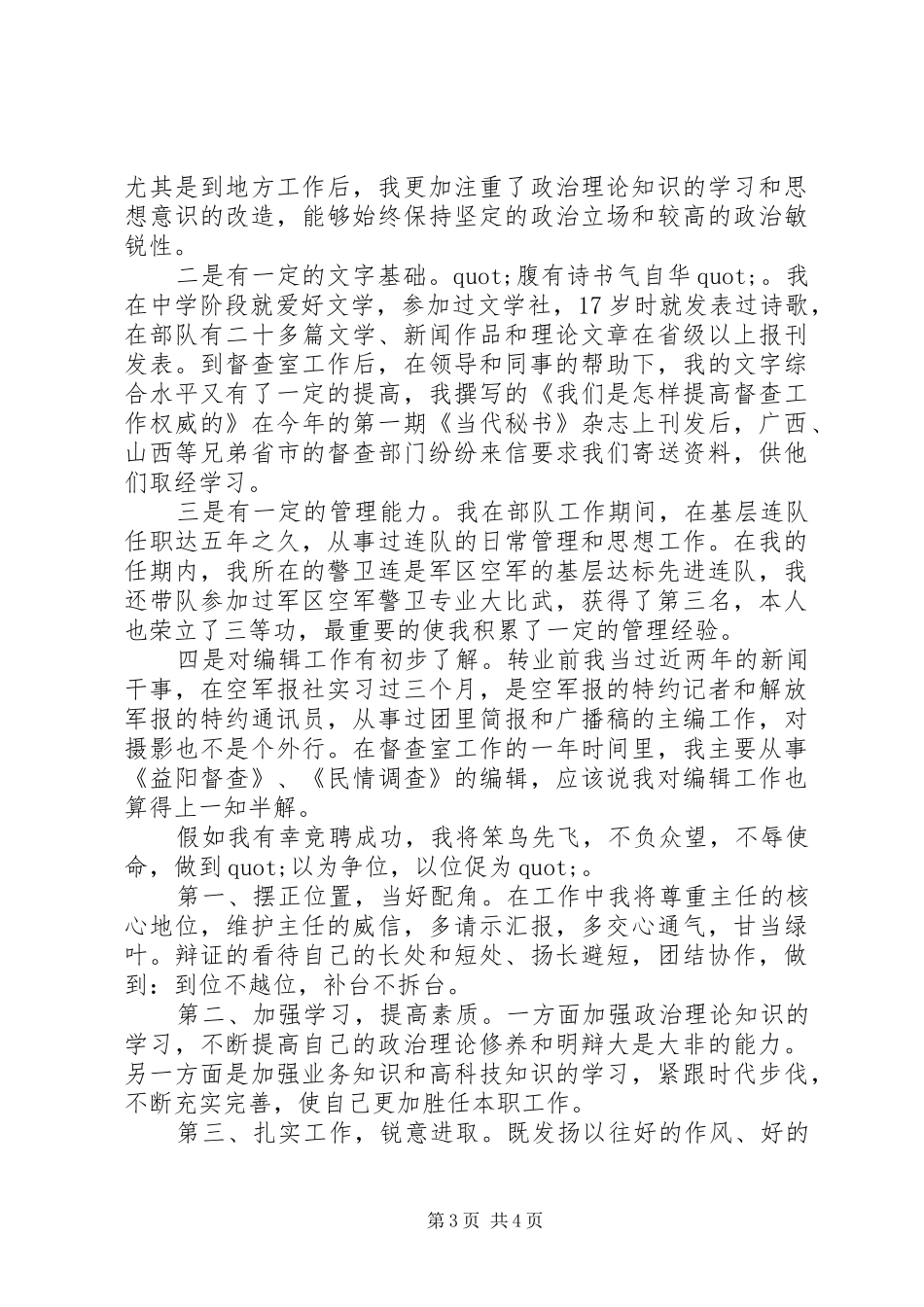 辑部副主任竞聘演讲稿范文_第3页