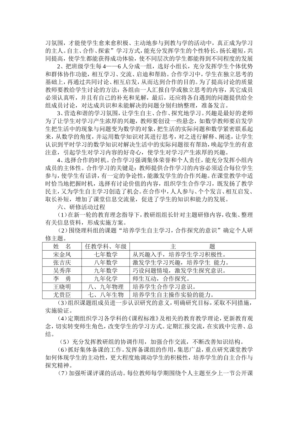 理科组培养学生自主探究_第2页