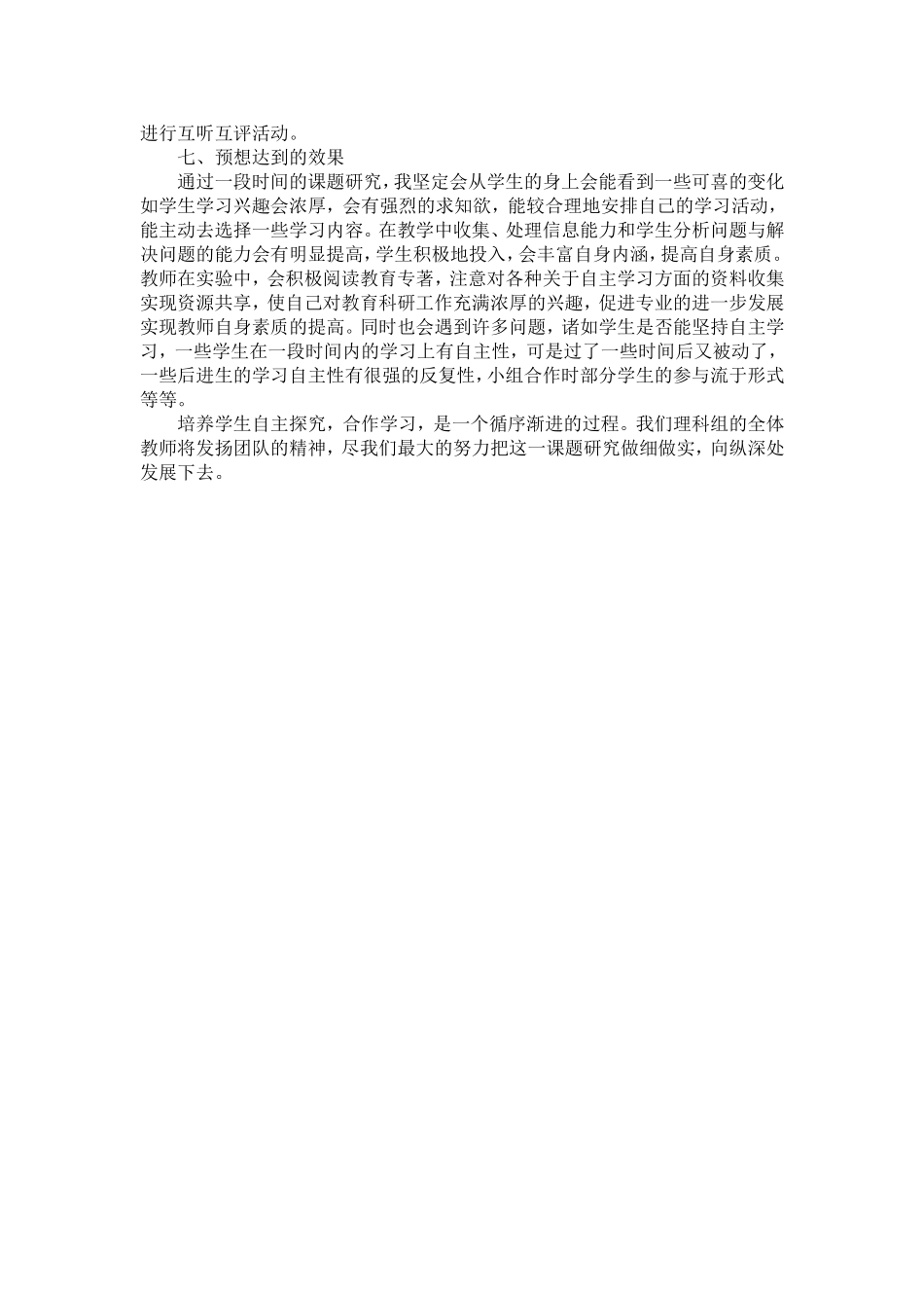理科组培养学生自主探究_第3页
